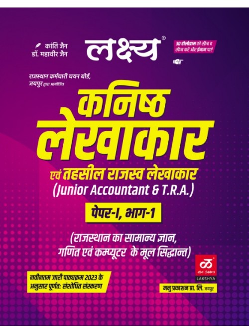 Lakshya Kanishth Lekhakar Junior Accountant & TRA Paper-I (Bhag-1) at Ashirwad Publication